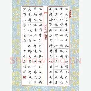 黄镇洋 硬笔楷书 唐诗二首