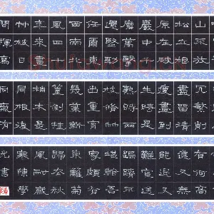 陈学光 硬笔隶书　古诗