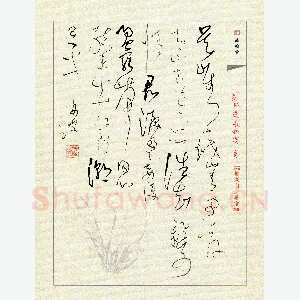 陈舟波 硬笔草书 林逋词长相思一首