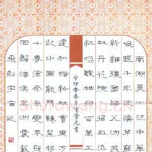 陈学光 硬笔隶书 建党九十周年诗抄