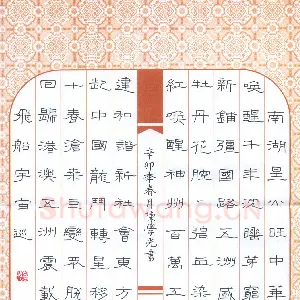 陈学光 硬笔隶书 建党九十周年诗抄