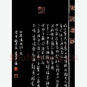 花爱军 硬笔草书 李清照词二首