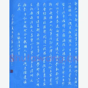 花爱军 硬笔行书 唐诗四首
