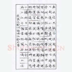陶诗江 硬笔楷书 张元干词满江红