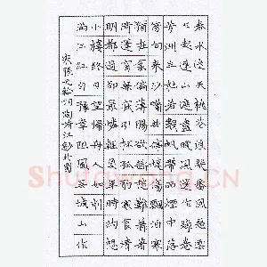 陶诗江 硬笔楷书 张元干词满江红