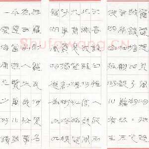 陈学光 硬笔隶书 郭沫若雷州西湖诗