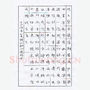 陶诗江 硬笔楷书 王沂孙水仙花