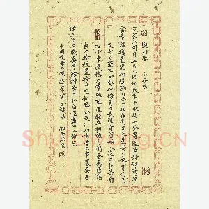 曾文灿 硬笔楷书 白居易诗