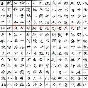 陈学光 硬笔楷书 陶潜桃花源记