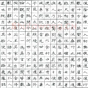 陈学光 硬笔楷书 陶潜桃花源记