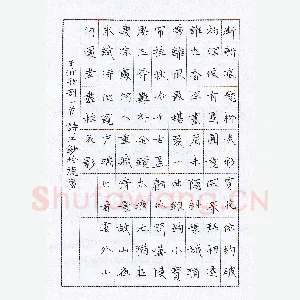 陶诗江 硬笔楷书 王沂孙词一首