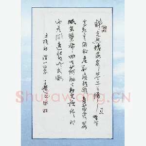 曾文灿 硬笔行草 王维诗渭川田家