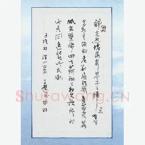 曾文灿 硬笔行草 王维诗渭川田家
