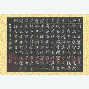 刘东红 硬笔楷书 杜甫诗梦李白节录