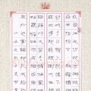 陈学光 硬笔隶书 雷歌三首