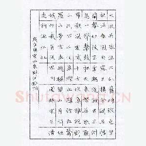 陶诗江 硬笔楷书 王清惠词满江红