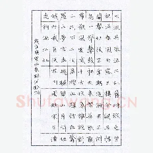 陶诗江 硬笔楷书 王清惠词满江红