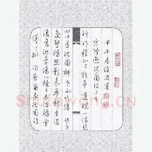 隋俊波 硬笔行草 陆游沈园诗二首
