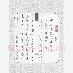 隋俊波 硬笔行草 陆游沈园诗二首