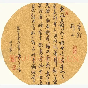 花爱军 硬笔行书 辛弃疾青玉案元夕一首