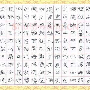 陈学光 硬笔隶书 白居易诗观刈麦