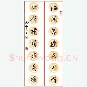 李树和 硬笔行书 海阔山登联