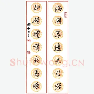 李树和 硬笔行书 海阔山登联