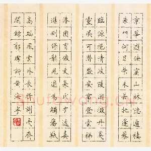 黄海宁 硬笔楷书 郭璞诗