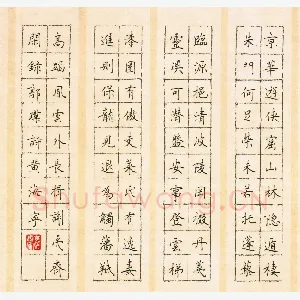 黄海宁 硬笔楷书 郭璞诗