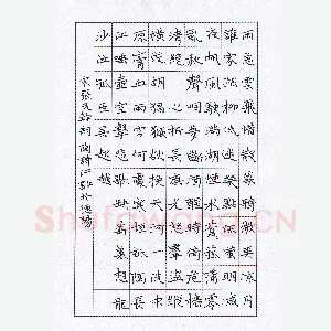 陶诗江 硬笔楷书 张元干词