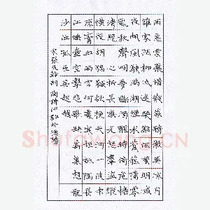 陶诗江 硬笔楷书 张元干词