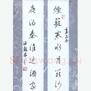 林海龙 硬笔行书 烟笼夜泊诗句