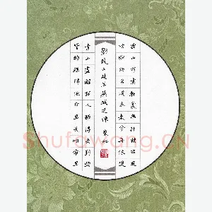 刘东红 硬笔楷书 刘致山羊坡燕城述怀