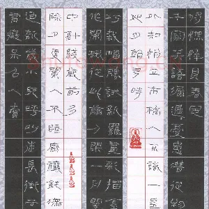 陈学光 硬笔隶书 迎春诗四首