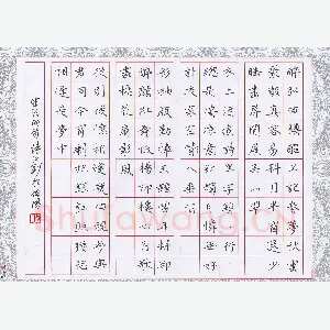陶诗江 硬笔楷书 宋词两首
