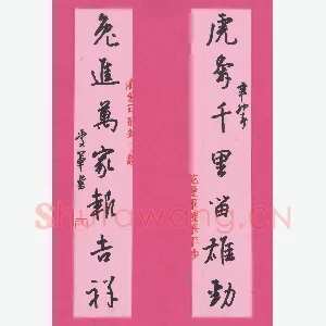 花爱军 硬笔行书 虎奔兔进七言联
