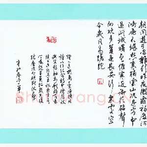 花爱军 硬笔行书 李颀诗送魏万之京