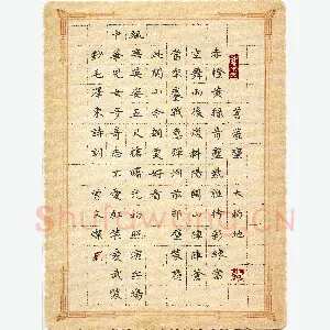 曾文灿 硬笔楷书 毛泽东诗词