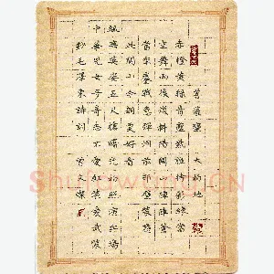 曾文灿 硬笔楷书 毛泽东诗词