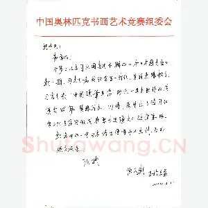 陈文轩致陈愁予函(硬笔手札)