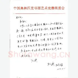 陈文轩致陈愁予函(硬笔手札)