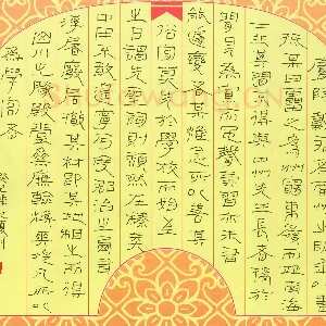 陈学光 硬笔隶书 张栻雷州府儒学记节录