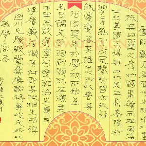 陈学光 硬笔隶书 张栻雷州府儒学记节录