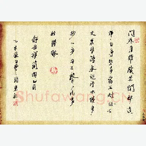 刘东红 硬笔行草 舒岳祥简胡山甫