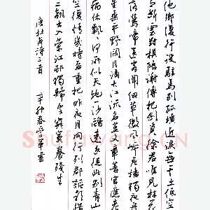 花爱军 硬笔行书 杜甫诗三首