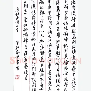 花爱军 硬笔行书 杜甫诗三首