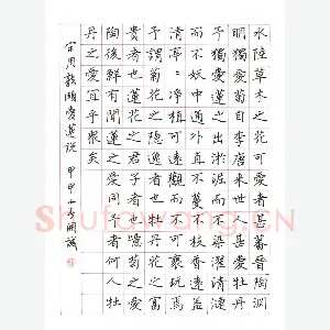 黄开诚 硬笔楷书 周敦颐爱莲说