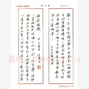 陈纬 硬笔行书 武昌黄鹤楼联