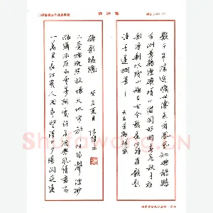 陈纬 硬笔行书 武昌黄鹤楼联