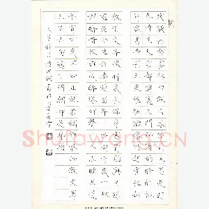 黄开诚 硬笔楷书 宋词二首
